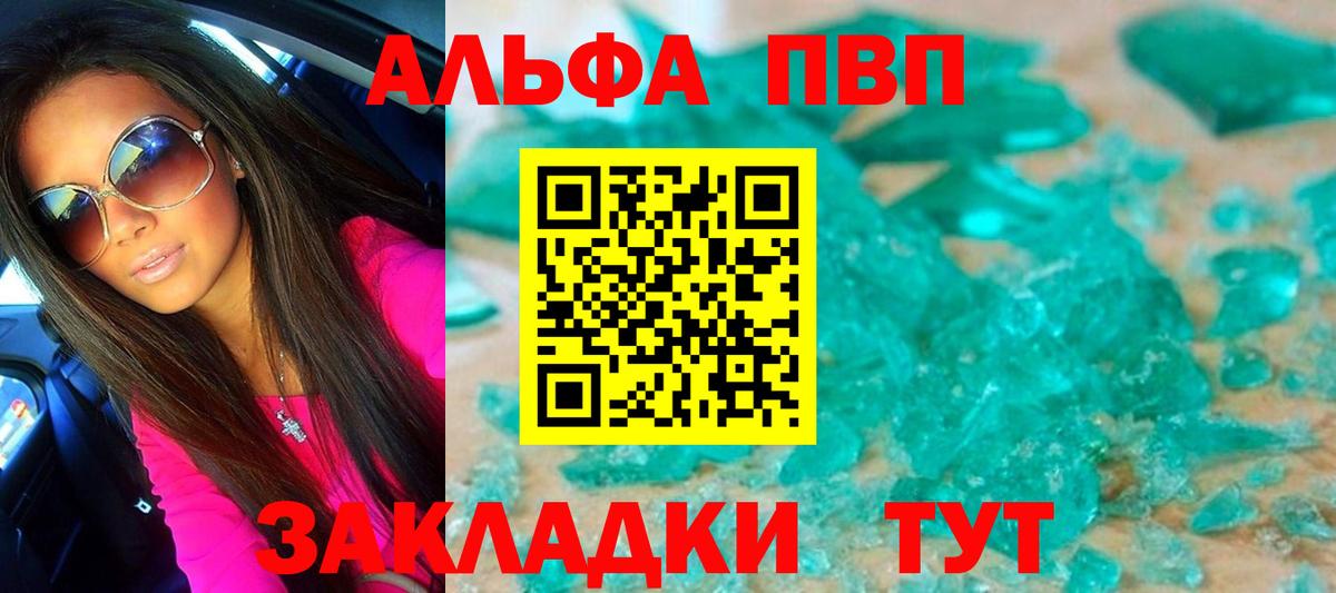 Alfa_PVP мука Канаш