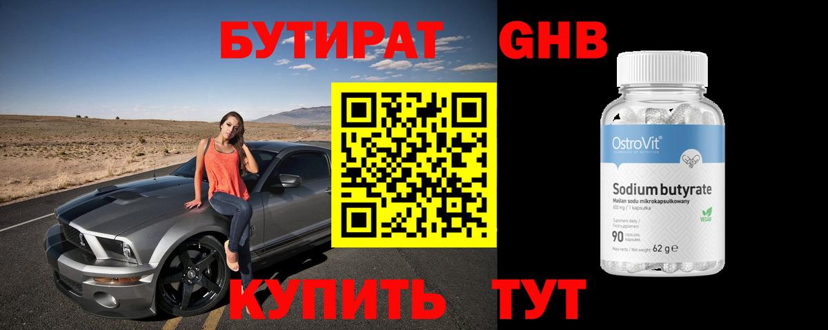 Бутират 1.4BDO Канаш