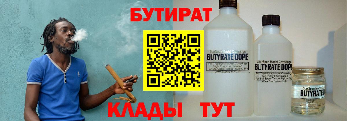 Бутират буратино  Вход с VPN  Канаш 