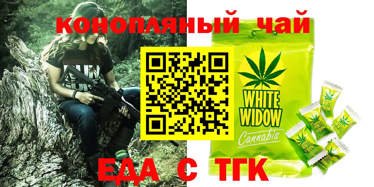 Еда ТГК марихуана  Вход с VPN  Канаш 