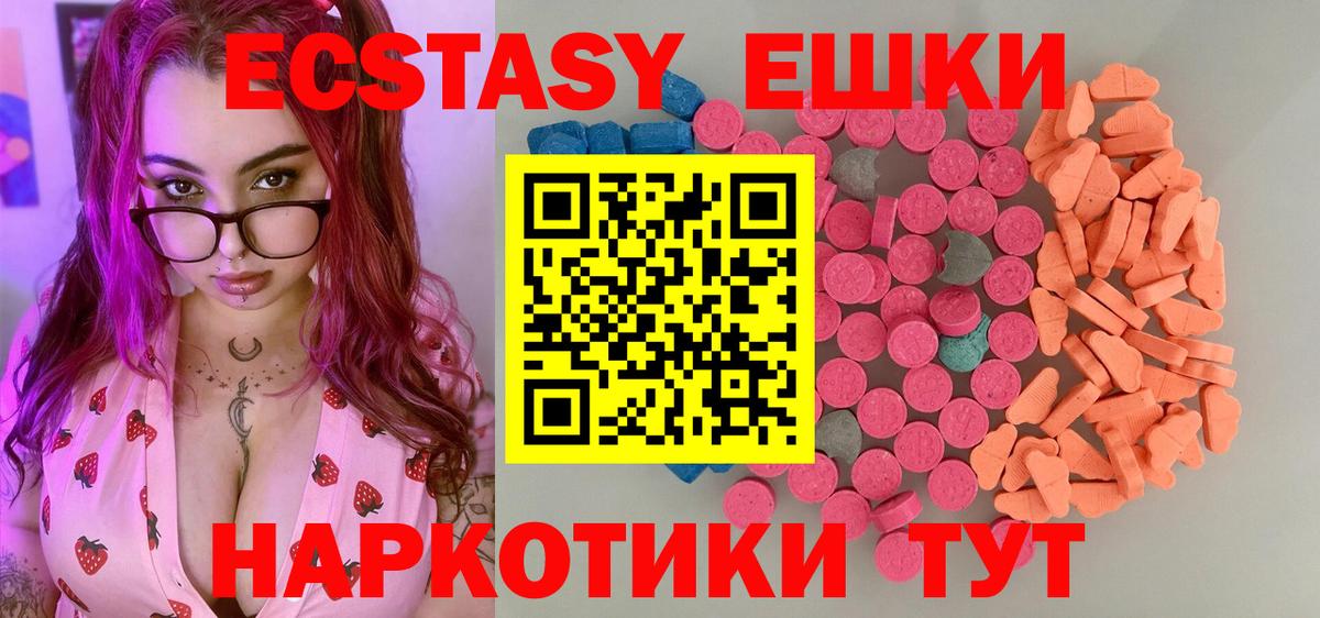 Канаш  Ecstasy  Вход с VPN  shop как зайти  Ecstasy 280 MDMA  Ecstasy mix 