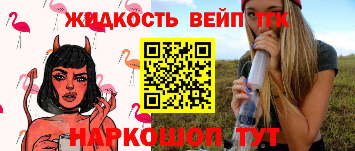 Дистиллят ТГК концентрат  купить наркотики сайты  Дистиллят ТГК жижа  Канаш  Вход с VPN 